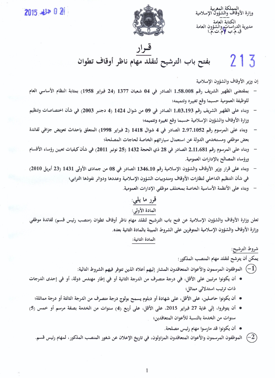 قرار وزير الأوقاف والشؤون الإسلامية بفتح باب الترشيح لتقلد مهام ناظر أوقاف تطوان لفائدة موظفي وزارة الأوقاف والشؤون الإسلامية